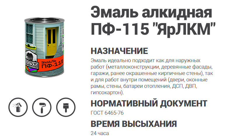 Краска эмаль ПФ-115 ЯрЛКМ 0.9 л цвет белый матовый