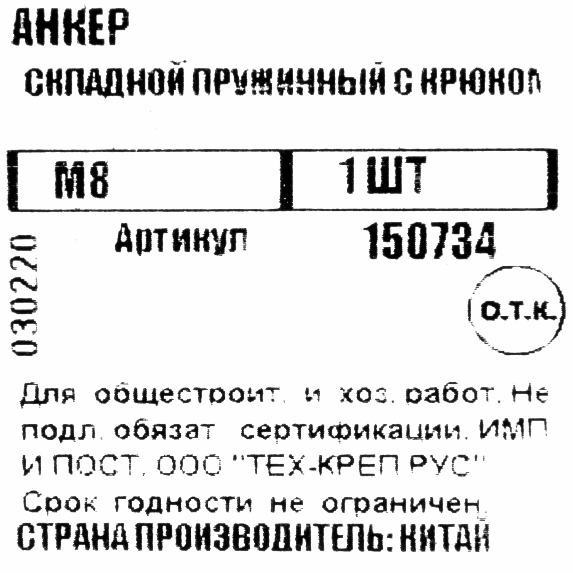 Анкер складной пружинный М8 с крюком 80х75 мм Tech-Krep - фото №4