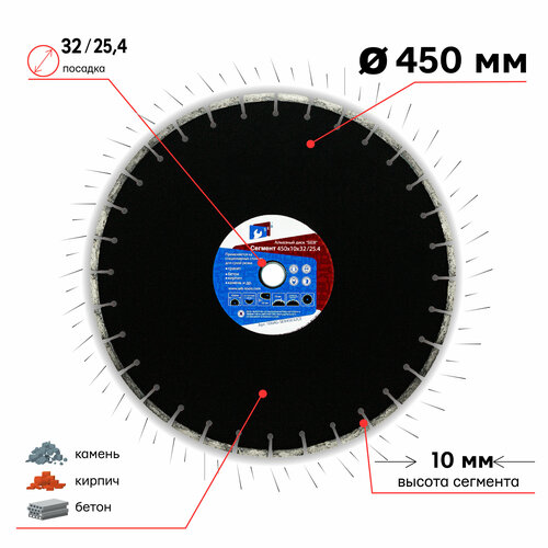 Диск алмазный сегментный SEB 450 х 10 х 32 (25,4) мм 106AG-SEB45032CE