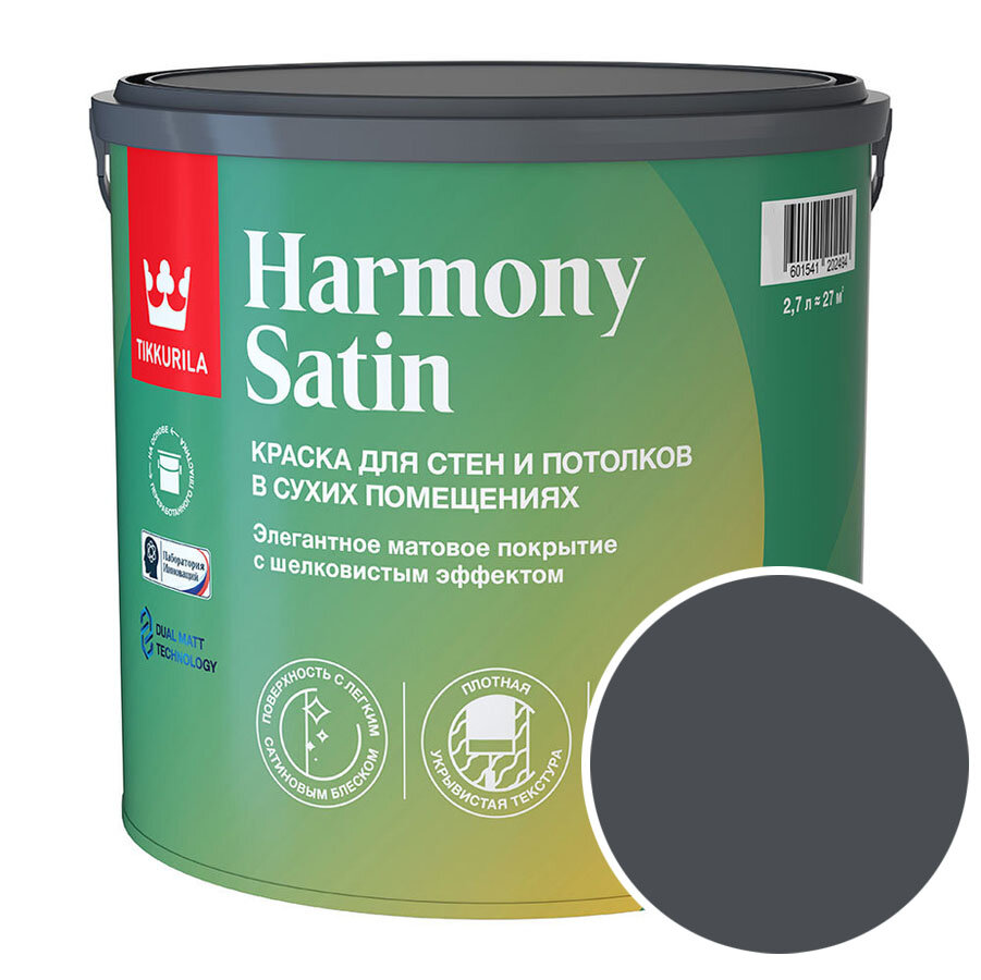 Краска моющаяся Tikkurila Harmony Satin RAL 7016 (Антрацитово-серый - Anthracite grey) 2,7 л