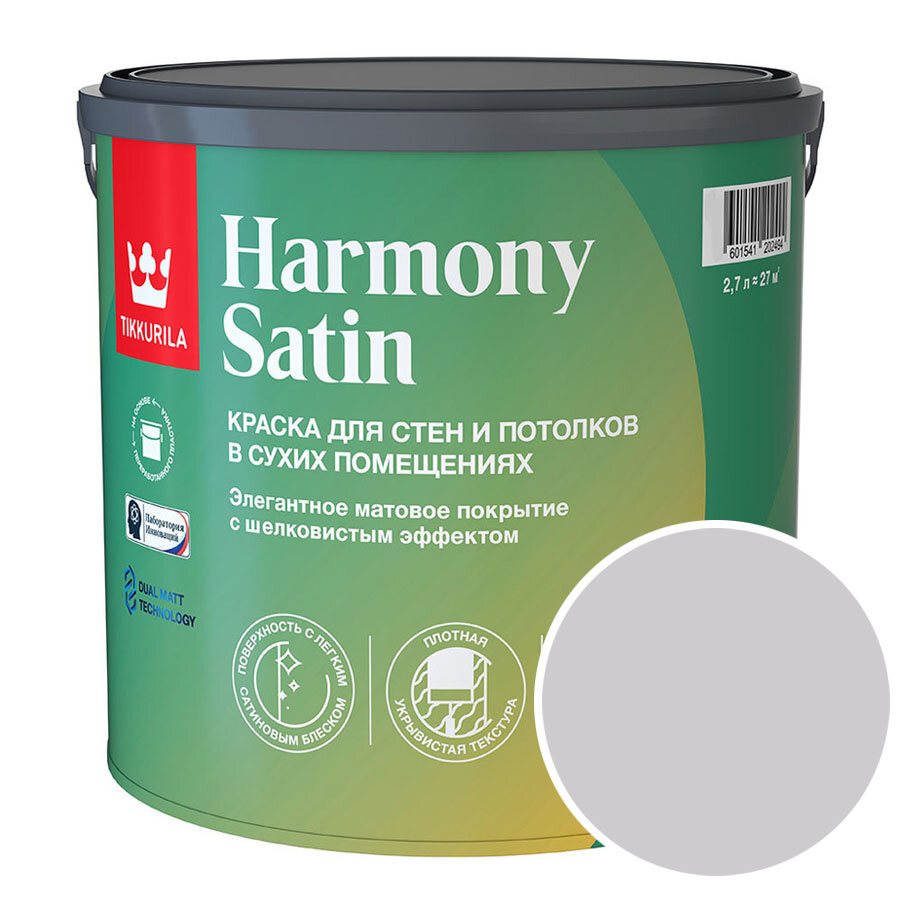 Краска моющаяся Tikkurila Harmony Satin RAL 7035 (Светло-серый - Light grey) 2,7 л