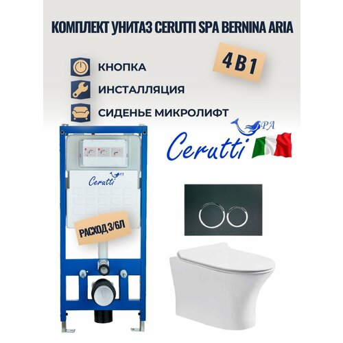 Комплект 4 в 1 инсталляция с подвесным унитазом Cerutti SPA Bernina aria, сиденье микролифт, кнопка смыва черная (CR556+CT7191+CR05BK)