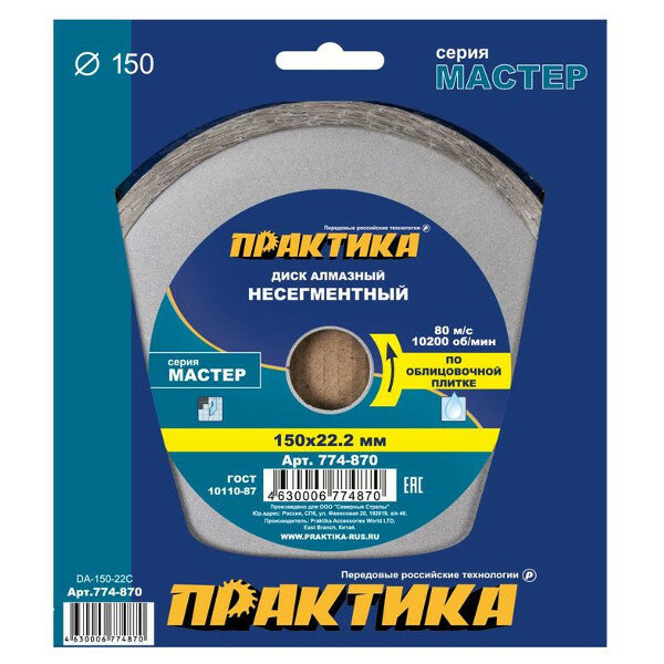 Диск алмазный несегментный Мастер 150x22мм