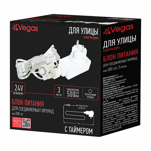 VEGAS 24V Блок питания преобразователь с таймером, 220V/24V, мощность 12 W 55129