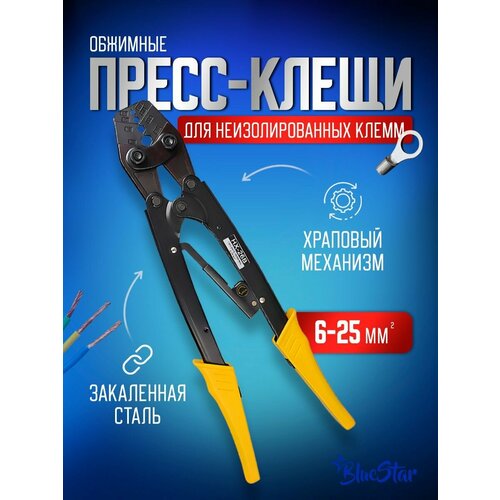 Пресс клещи обжимные, кримпер для клемм проводов 6-25 мм2 пресс клещи обжимные кримпер для клемм проводов 5 5 25 мм2