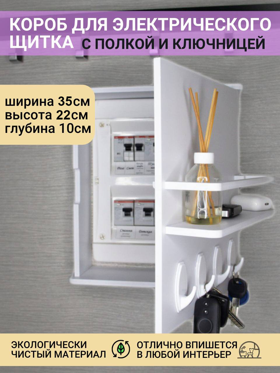 Ящик бокс с полкой для скрытой установки электрических щитков 35х22х10 - фотография № 1