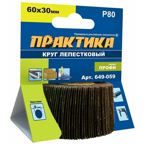 Круг лепестковый с оправкой ПРАКТИКА 60х30мм, P 80, хвостовик 6 мм, серия Профи