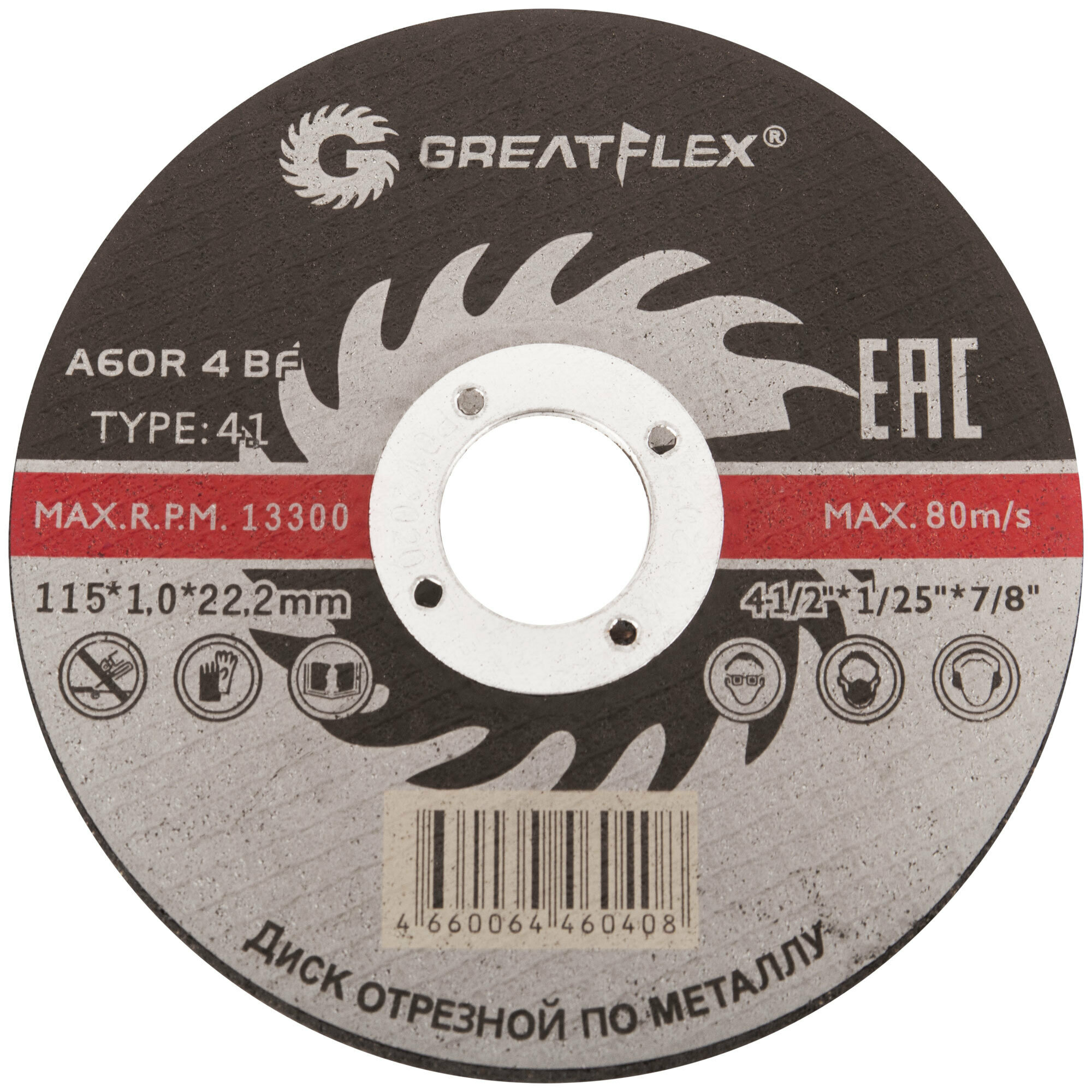 Диск отрезной по металлу Greatflex T41-230 х 16 х 22.2 мм класс Master 50-636