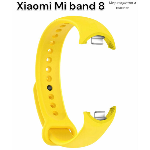 Ремешок силиконовый для фитнес браслета Xiaomi Mi Band 8/ ремешок для Ми Бенд 8 с металлическим фиксатором, желтый