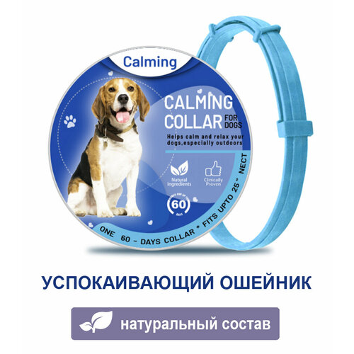 Ошейник для собак Calming Collar успокаивающий с феромонами, голубой цвет