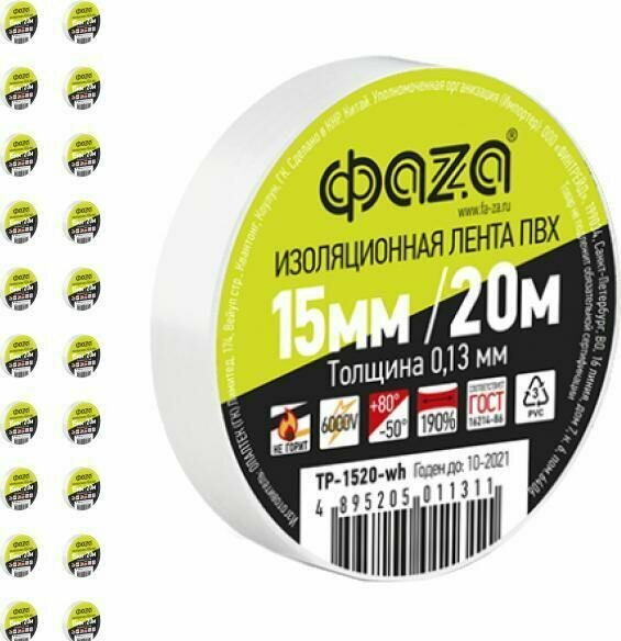 фото Изолента ПВХ фаза 15 мм 20 метров белая (комплект из 8 шт)