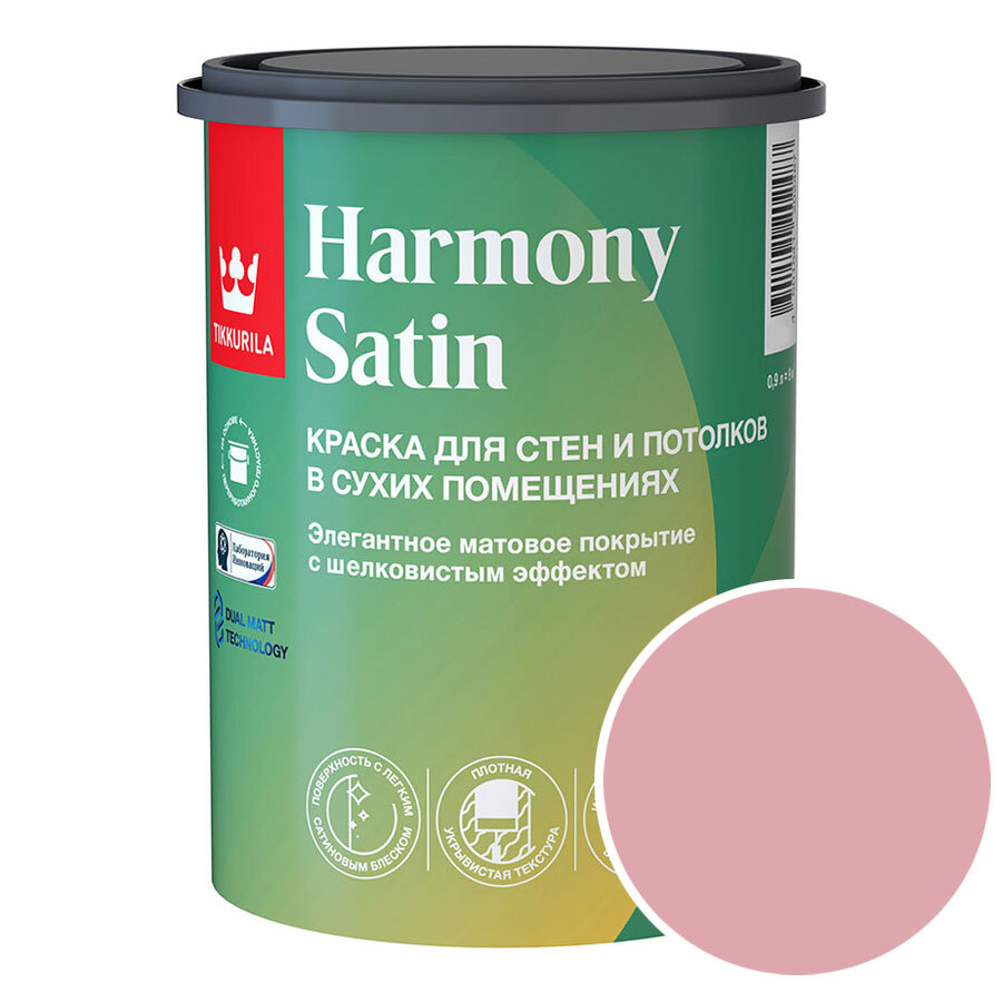 Краска моющаяся Tikkurila Harmony Satin RAL 3015 (Светло-розовый - Light pink) 09 л