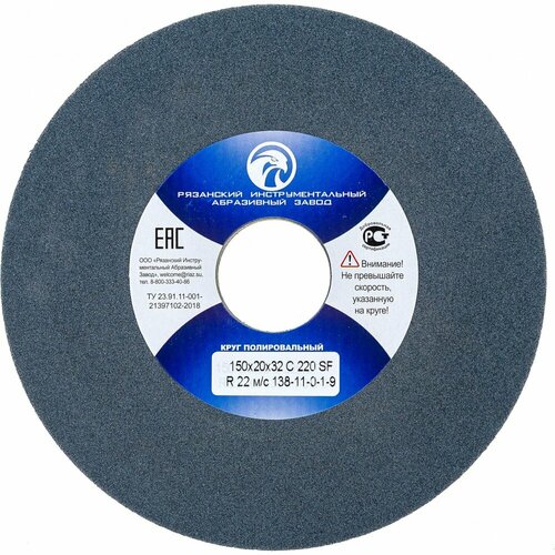 Круг полировальный 150x20x32 C 220 SF R 22 м/с 138-11-0-1-9 элакс 6414