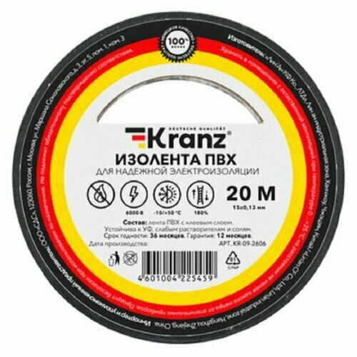 Изолента KRANZ KR-09-2606 ПВХ 0.13х15 мм, 20 м, черная (10 шт./уп.)