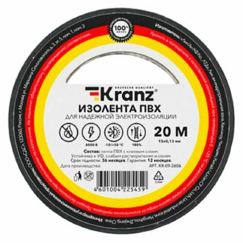 Изолента KRANZ KR-09-2606 ПВХ 0.13х15 мм, 20 м, черная (10 шт./уп.)