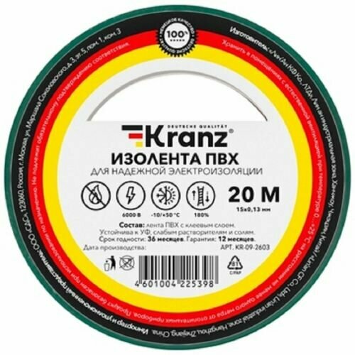 Изолента KRANZ KR-09-2603 ПВХ 0.13х15 мм, 20 м, зеленая (10 шт./уп.)