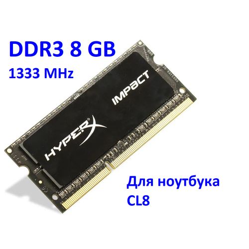 Оперативная память HyperX DDR3 8GB 1333MHz для ноутбука SO-DIMM CL8 HX313S8IB8 1178₽