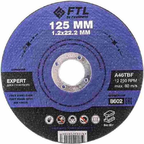Круг отрезной по металлу Foxweld FTL Expert 125х1,2х22,2мм A46TBF