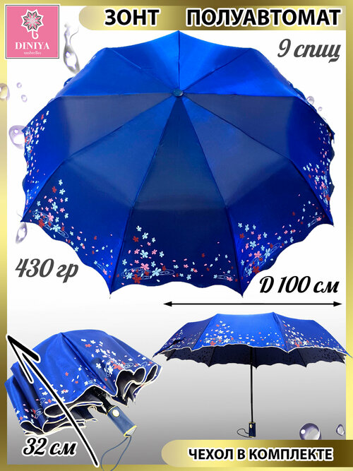 Зонт Diniya, полуавтомат, 3 сложения, купол 100 см, 9 спиц, чехол в комплекте, для женщин, синий