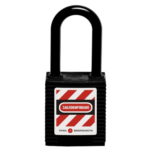 Замок блокировочный с нейлоновой дужкой дисковый цилиндр высота дужки 38 мм диаметр дужки 6 мм сварной нейлоновый корпус цвет черный 665₽