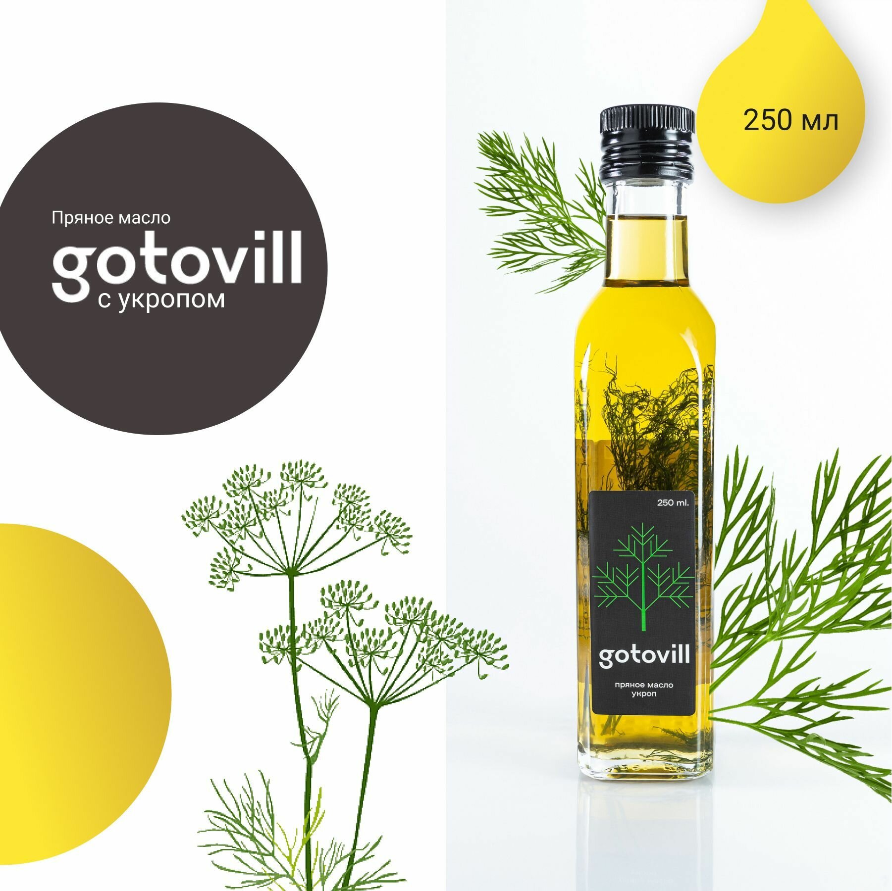 фото Масло GOTOVILL Острый Перец Сыродавленное пряное высокоолеиновое, 250 мл