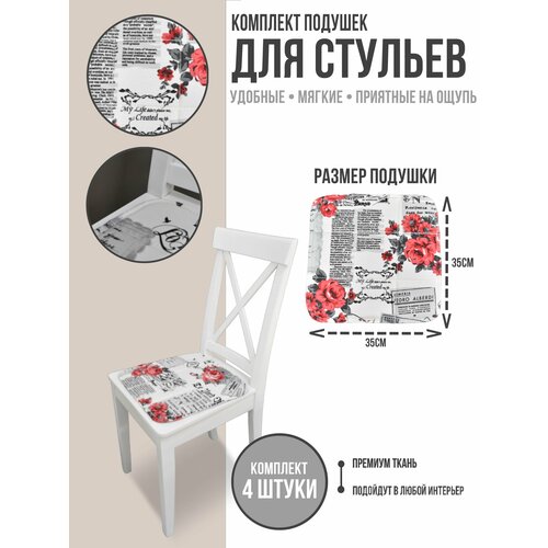 Подушка для стула