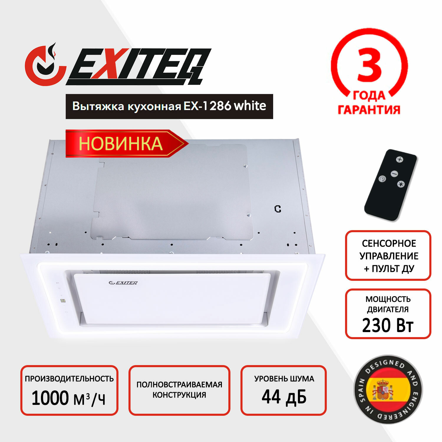 Вытяжка Exiteq EX-1286 white