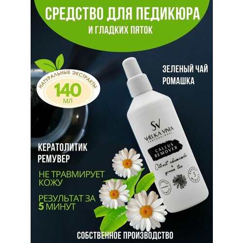 маска для ног biette кератолитик для пяток grater gel эффект пемзы Кератолитик для пяток, средство для педикюра, от натоптышей с экстрактом ромашки и зеленого чая, 140 мл.