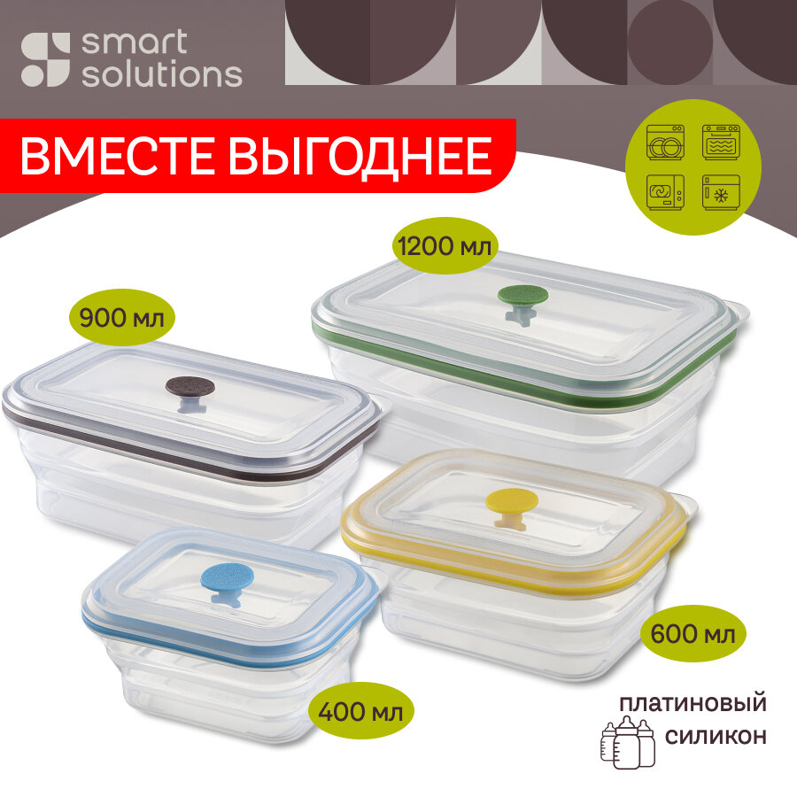 Набор из 4 складных контейнеров для хранения продуктов Silikobox силиконовых с крышкой