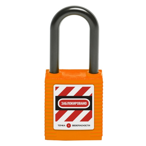 Замок блокировочный с нейлоновой дужкой, пиновый цилиндр, высота дужки – 38 мм, диаметр дужки – 6 мм, нейлоновый корпус, цвет – оранжевый
