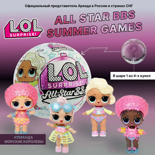 фото Mga entertainment кукла игрушка lol сюрприз лол эксклюзив оригинал - спортивные 4 серия (l.o.l. surprise! all star bbs series 4 summer team)