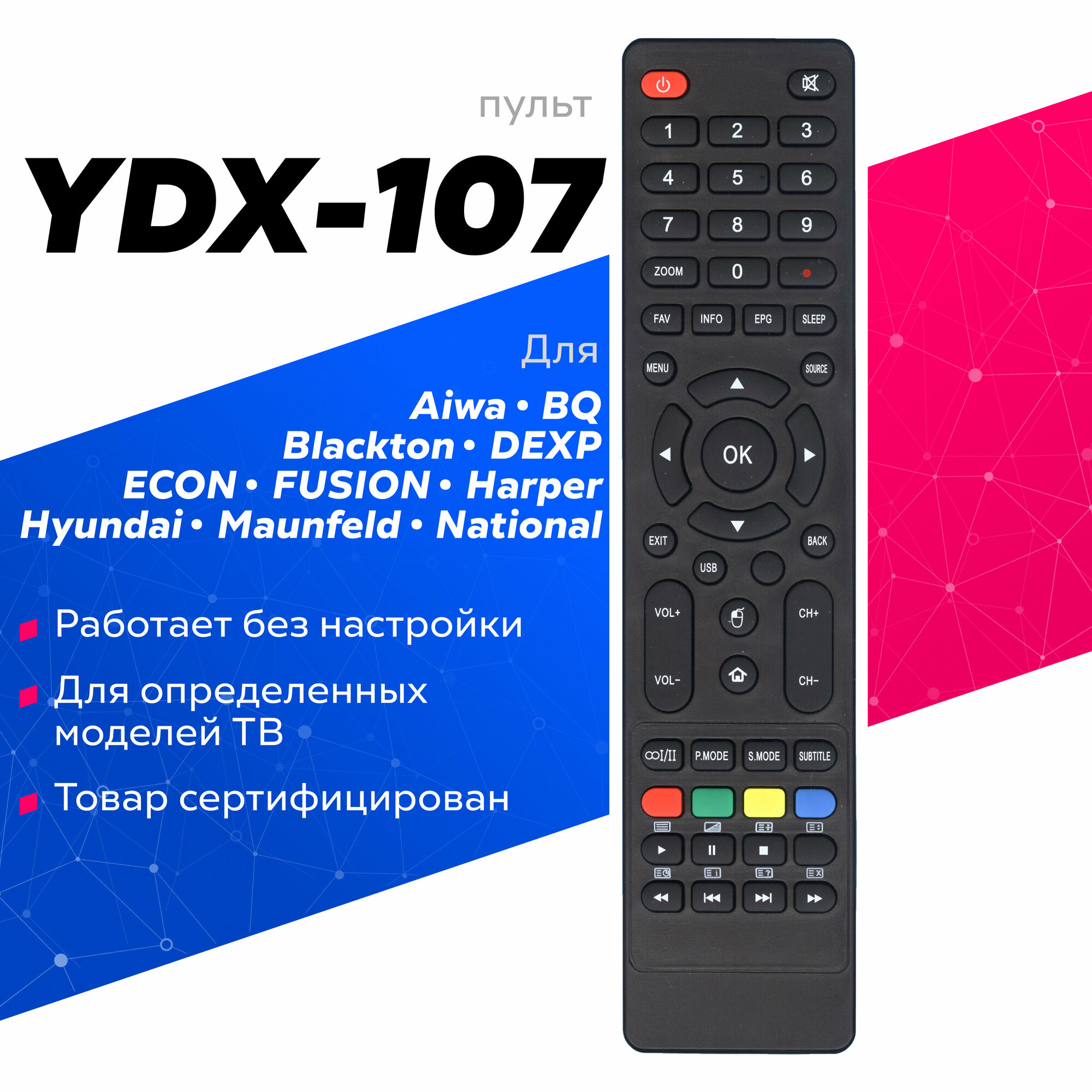 Пульт Huayu YDX-107 (H-LED49F502BS2S) для телевизора Hyundai Blackton BQ DEXP ECON National Su