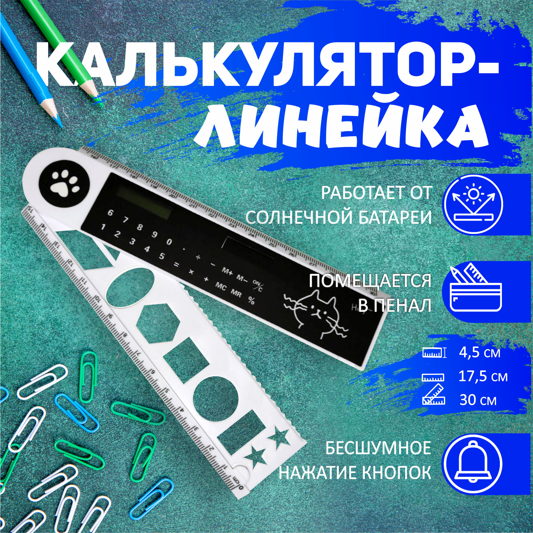 Складная линейка калькулятор микс