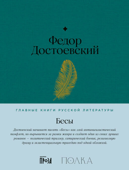 Федор Достоевский "Бесы (электронная книга)"