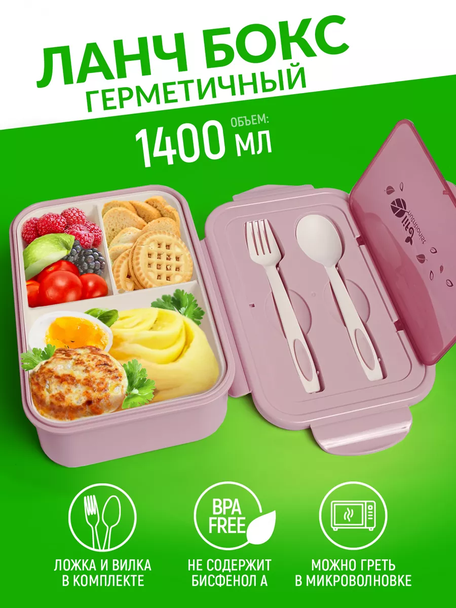 Ланч-бокс с...