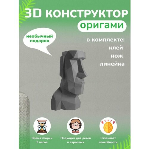 3D - конструктор оригами конструктор для сборки полигональной фигуры