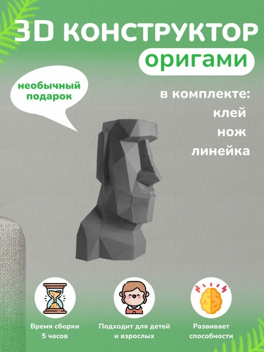 3D - конструктор оригами конструктор для сборки полигональной фигуры