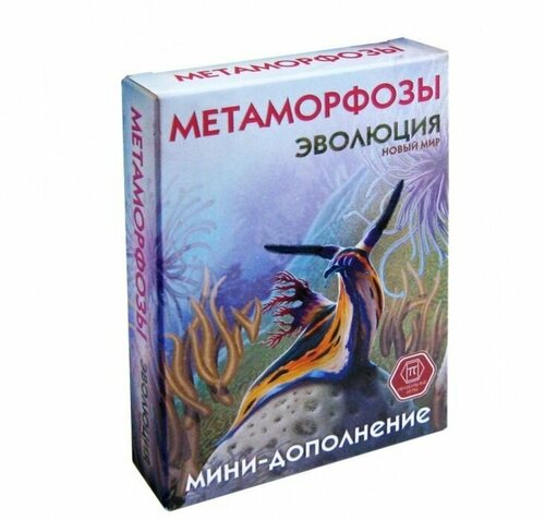 Эволюция. Метаморфозы