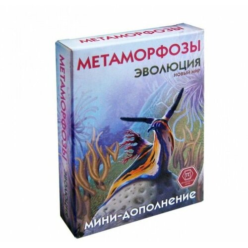 Эволюция. Метаморфозы метаморфозы