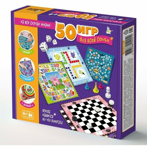 Настольная игра 50 игр для всей семьи настольная игра большой набор 50 математических игр