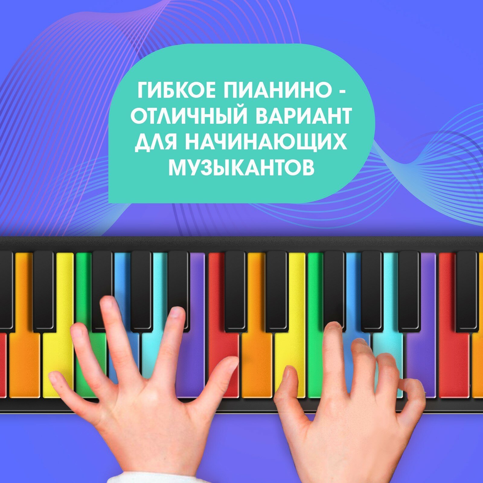 Музыкальное гибкое пианино «Волшебная музыка», 49 клавиш, работает от аккумулятора