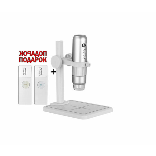 WI-Fi оптический микроскоп Erudit-MS-4-х1000 (K85256KIM) (1000x - 1920х1080 / 2MP) световой микроскоп мобильный на батарейках. Подарок школьнику