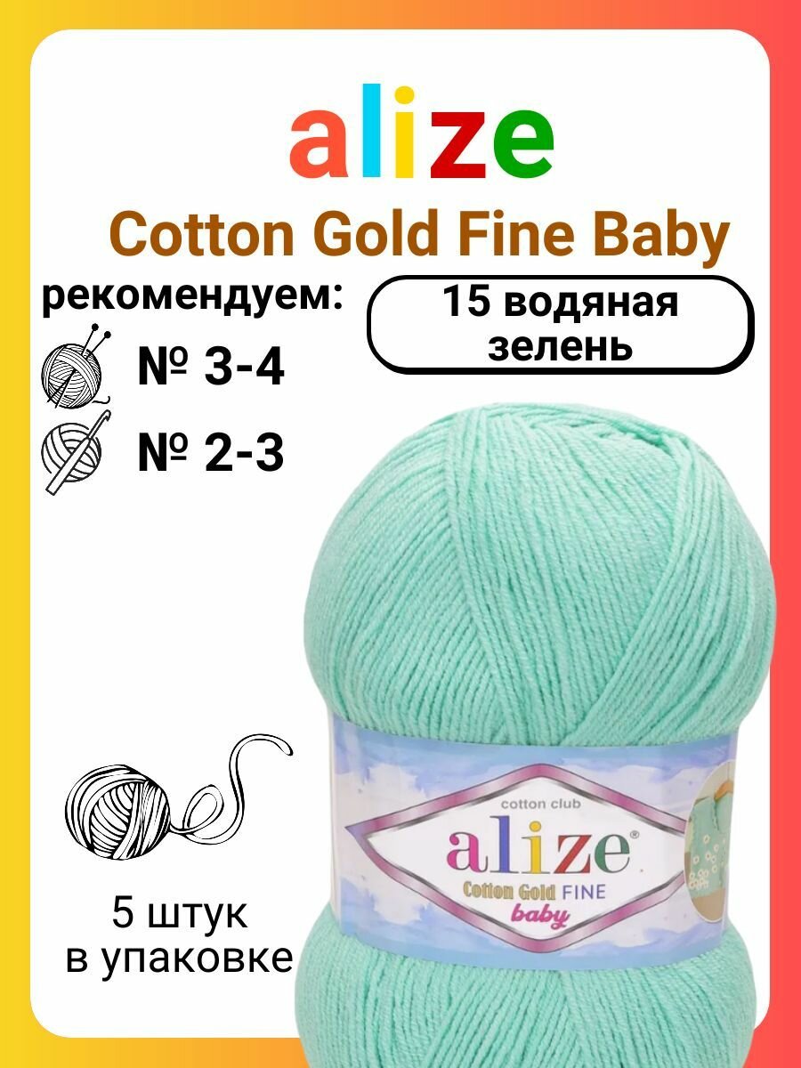 фото Пряжа для вязания Alize Cotton Gold Fine Baby 15 водяная зелень, 100 г, 470 м, 5 штук