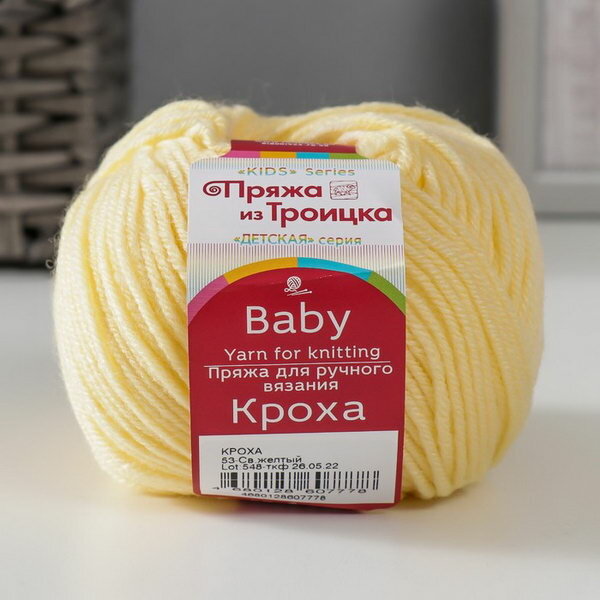 Пряжа "Кроха" 20% шерсть, 80% акрил 135м/50гр