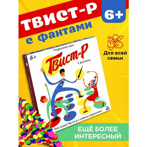 Подвижная игра Твист-р семейная для компании классическая настольная игра для детей и взрослых для всей семьи веселая семейная игра для угадания детская игрушка подарок для вечевече