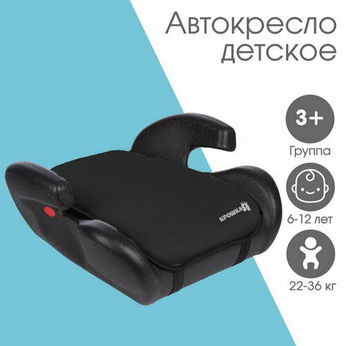 Автокресло детское бустер Strong, группа 3, 22-36 кг,