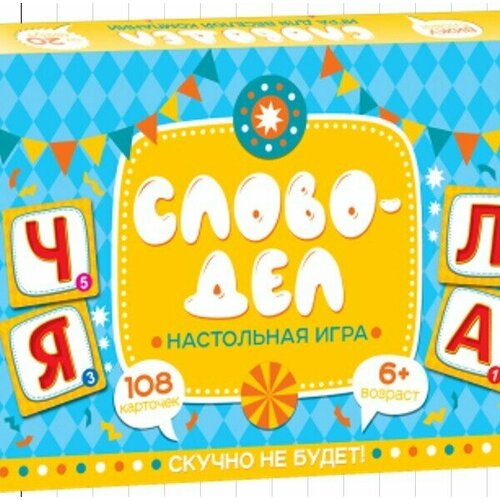 Игра настольная «Словодел»