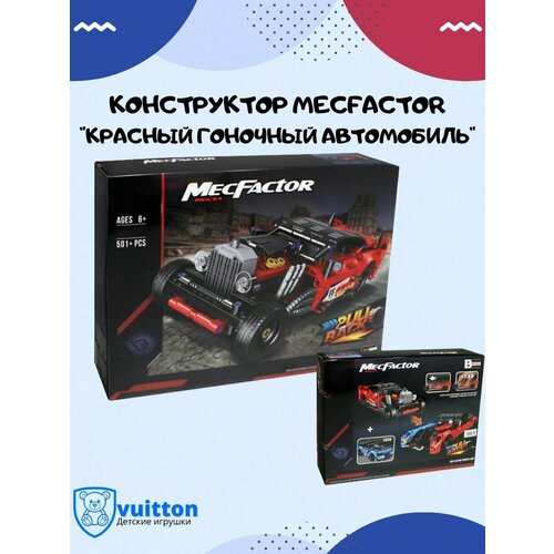 Конструктор Decool, Гоночный автомобиль , техник, MacFactor