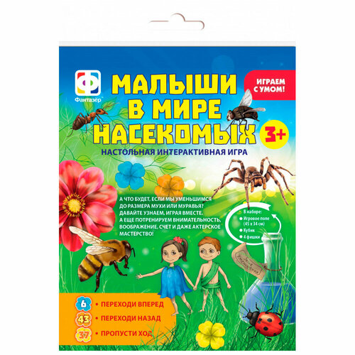 Игра ходилка Малыши в мире насекомых 830258 /Фантазер/ игра ходилка мультфильмы