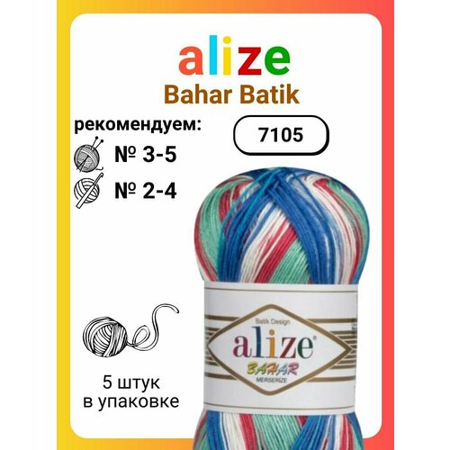 Пряжа для вязания Alize Bahar Batik 7105, 100 г, 260 м, 5 штук